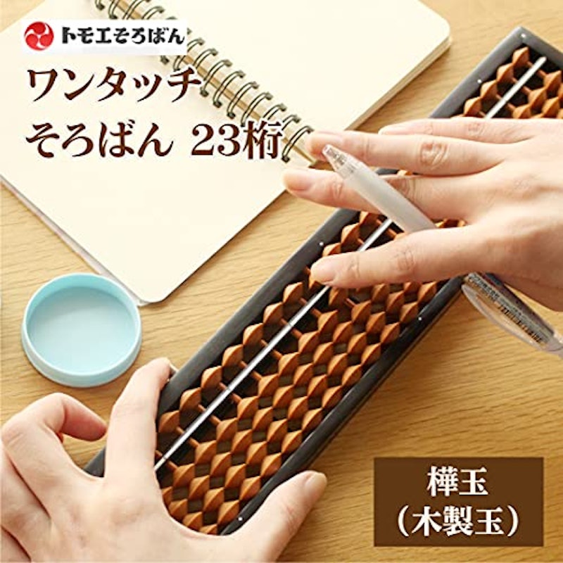 23桁 ワンタッチそろばん 3