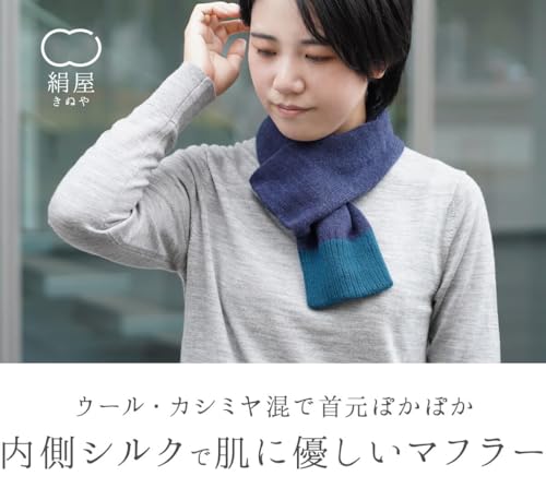内側シルク2重編み 毛混マフラー 2
