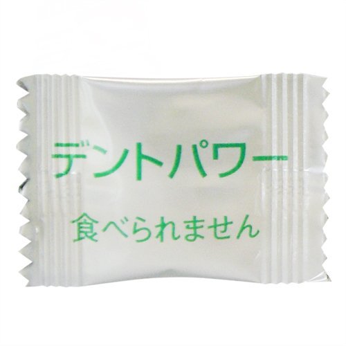 デントパワー 2