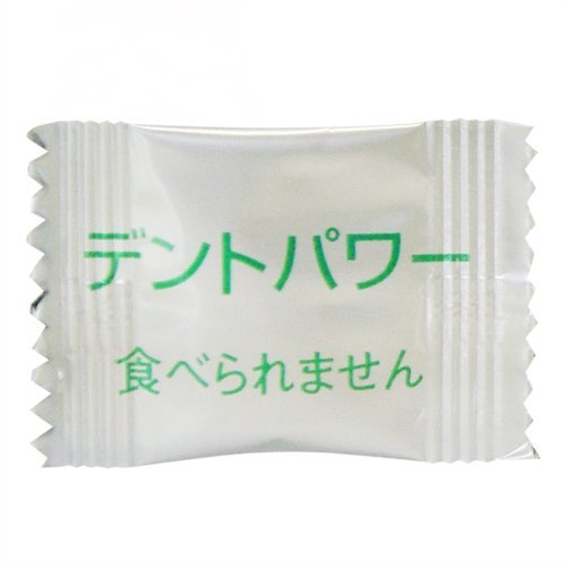 デントパワー 2