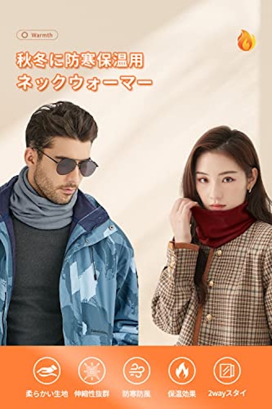 ネックウォーマー 2