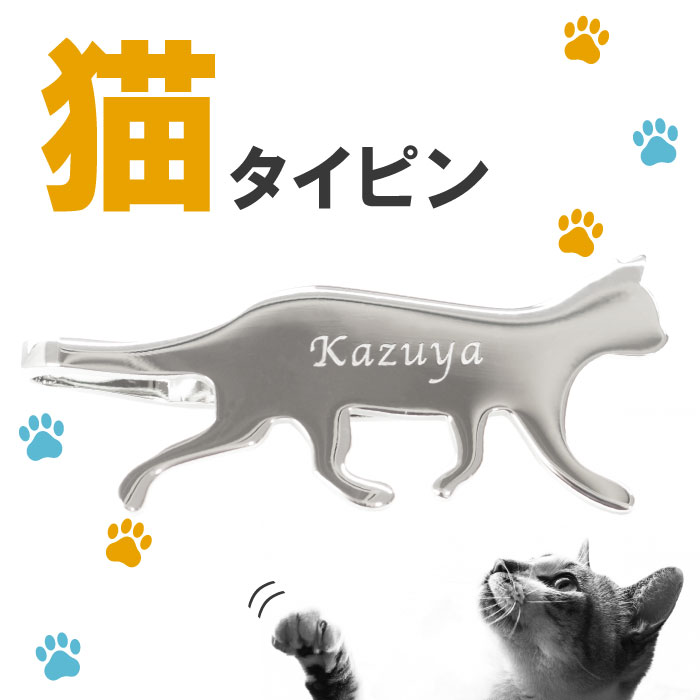 ネクタイピン 2