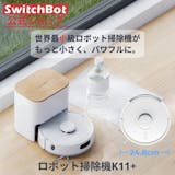 【徹底比較】SwitchBotのロボット掃除機のおすすめ人気ランキング【2026年6月】 5