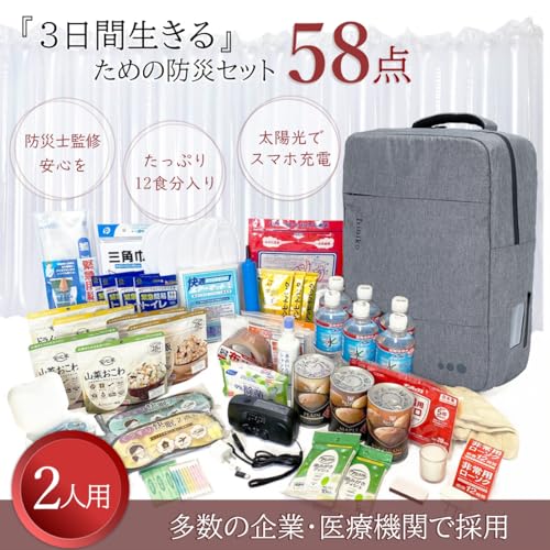 3日間生きるための避難セット 2