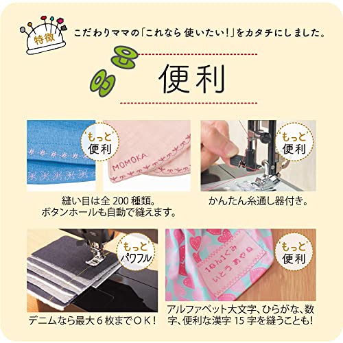 子育てにもっといいミシン 3