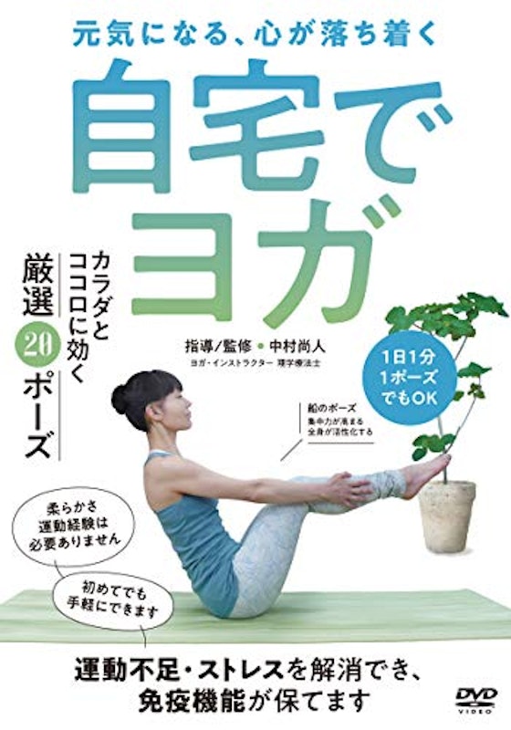 自宅でヨガ 1