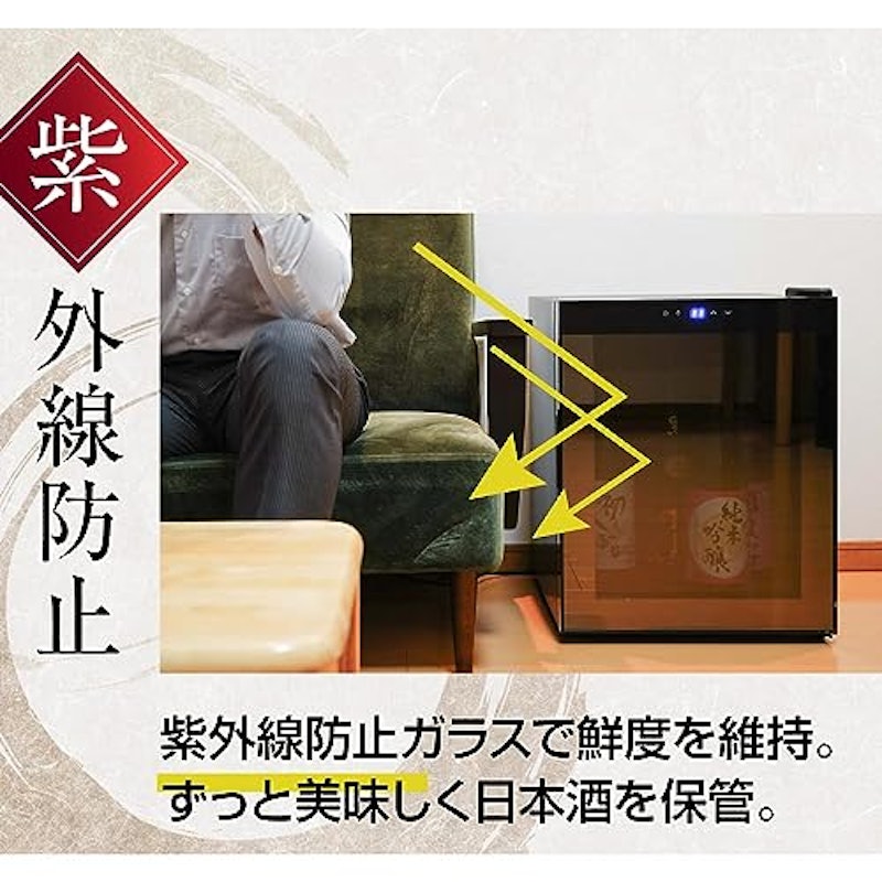 一升瓶を縦置きできる日本酒冷蔵庫「俺の酒蔵」 6
