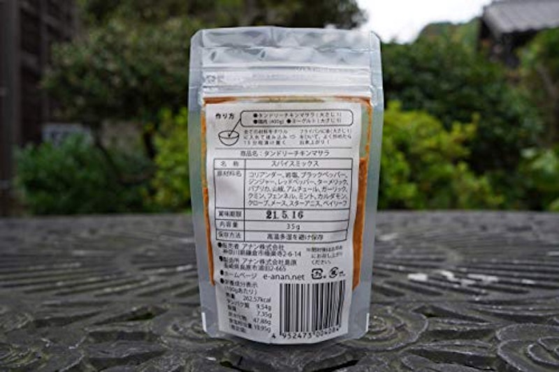 タンドリーチキンマサラ 2