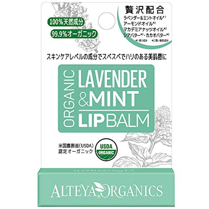 オーガニックリップバーム ラベンダー&ミント 1