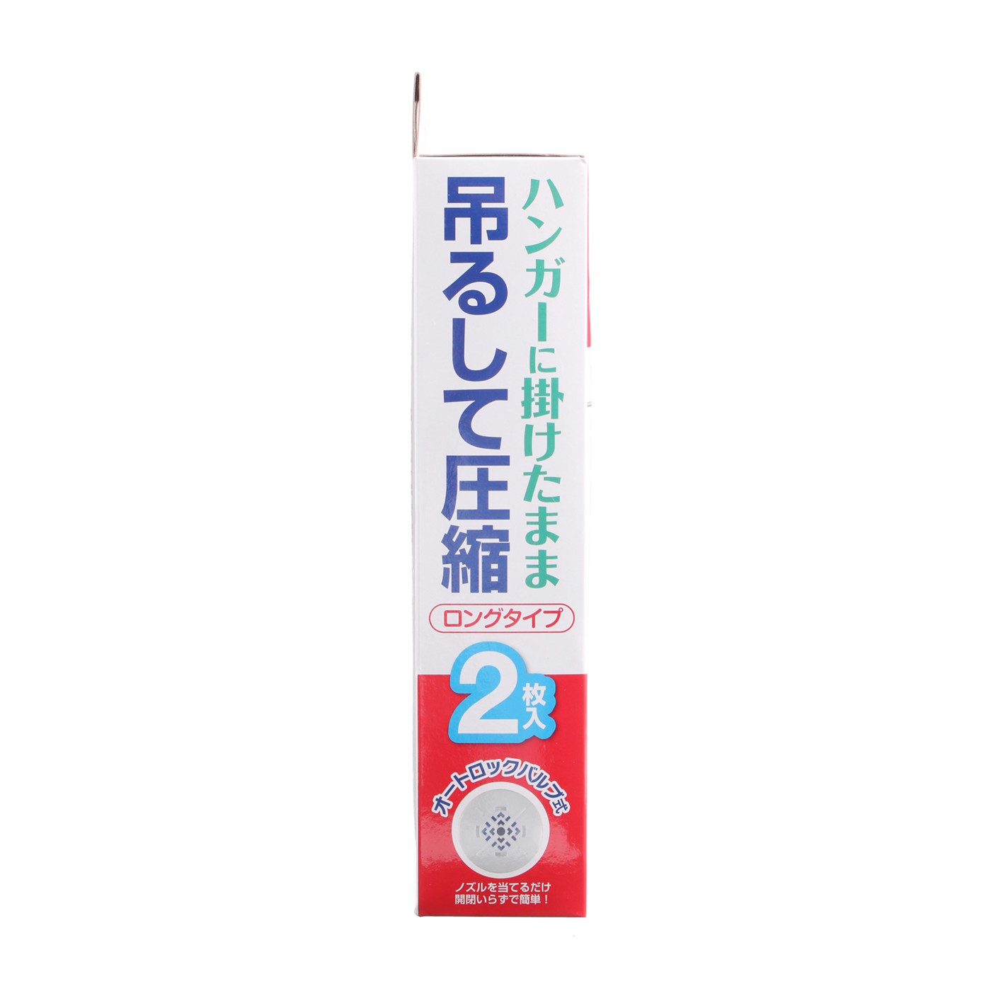 吊るせる衣類圧縮パック ロング2枚入 5