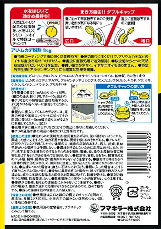 アリ・ムカデ粉剤 2