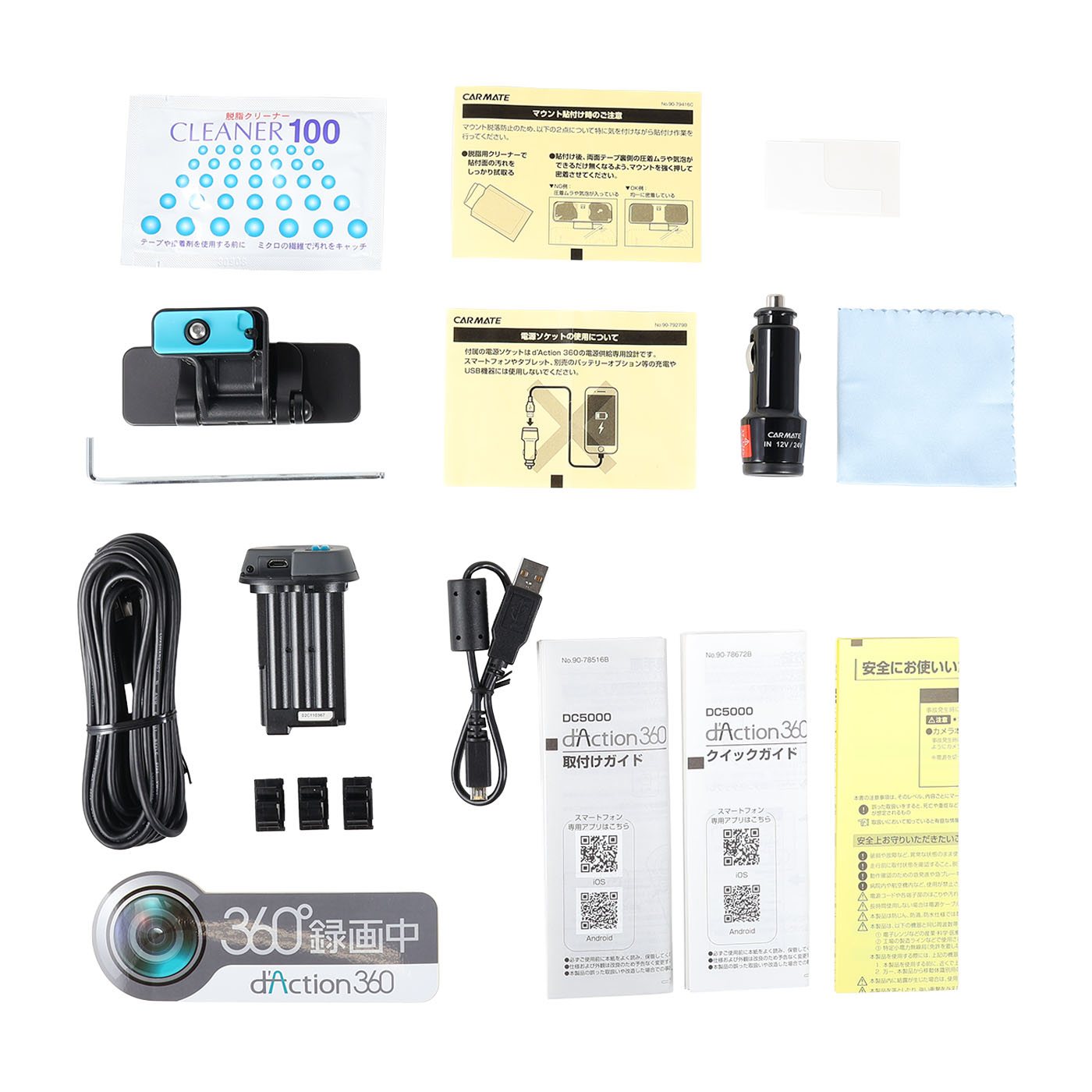 カーメイト d'Action 360 S DC5000を検証レビュー！360度ドライブ