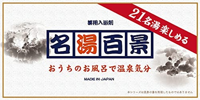 名湯百景 ギフトセット 2