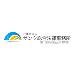 弁護士法人サンク総合法律事務所