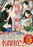 アルファポリス小説のおすすめ人気ランキング【2026年6月】 5