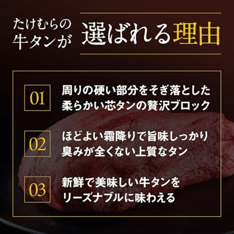 牛タン ブロック 3