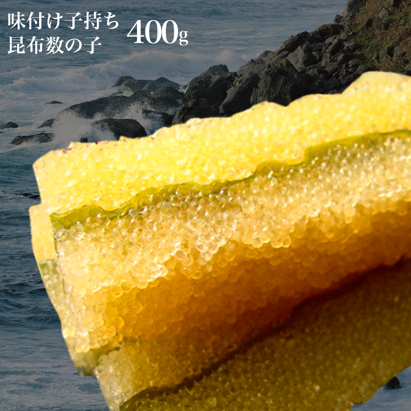 数の子昆布 1