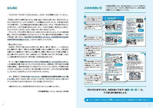 中学受験 つまずき検索 社会 2