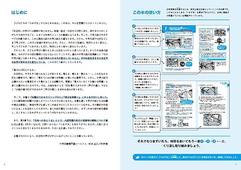 中学受験 つまずき検索 社会 2