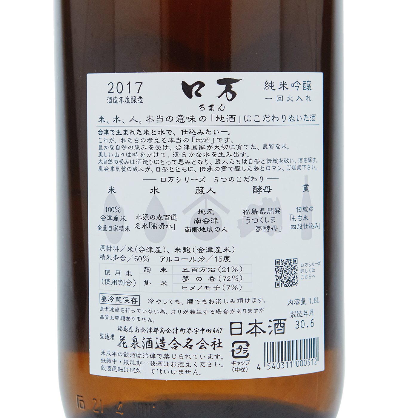 純米吟醸 一回火入れ 3