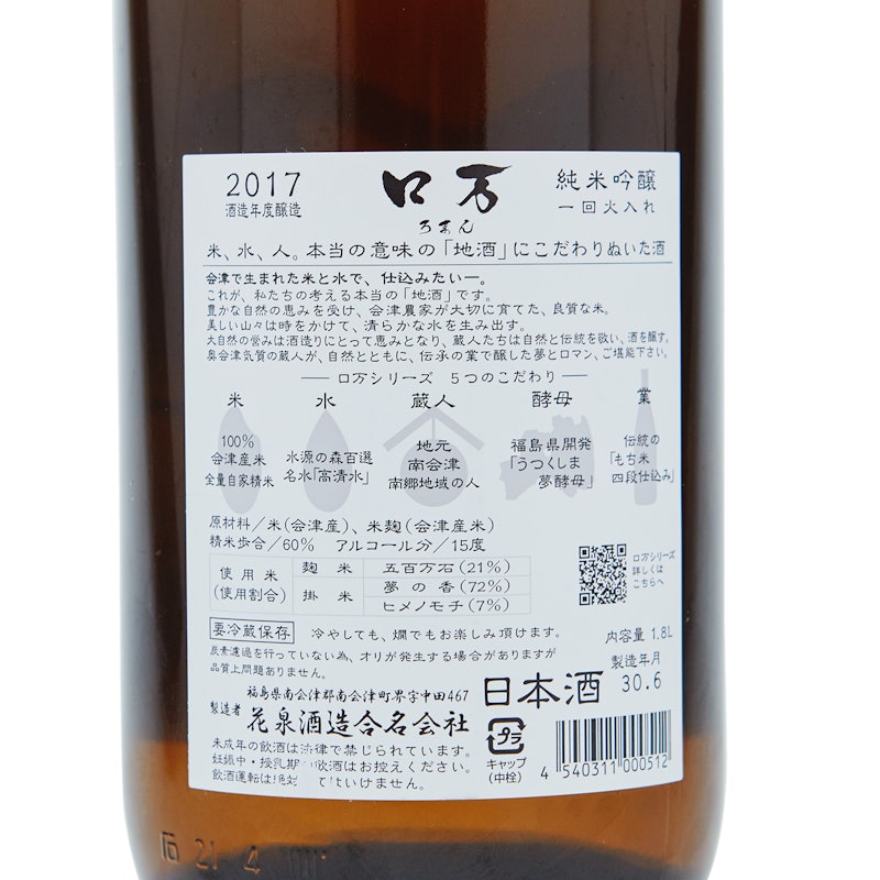 純米吟醸 一回火入れ 3