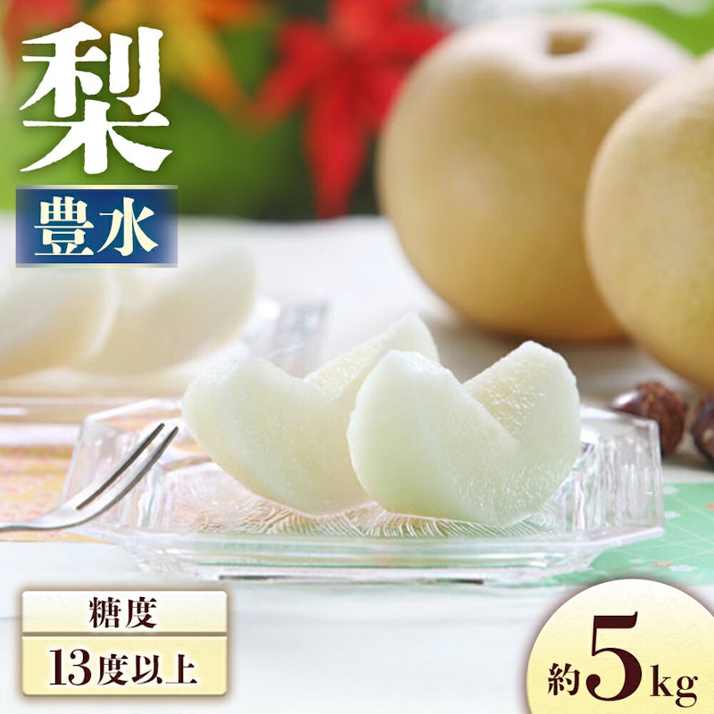梨 豊水 1