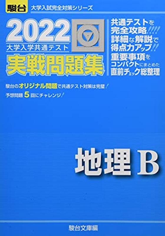 22年 共通テスト用地理参考書のおすすめ人気ランキング選 Mybest 22年 共通テスト用地理参考書のおすすめ人気ランキング選 Mybest