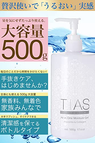 オールインワンゲル 3