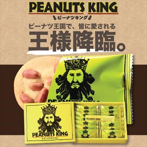 ピーナツキング 2
