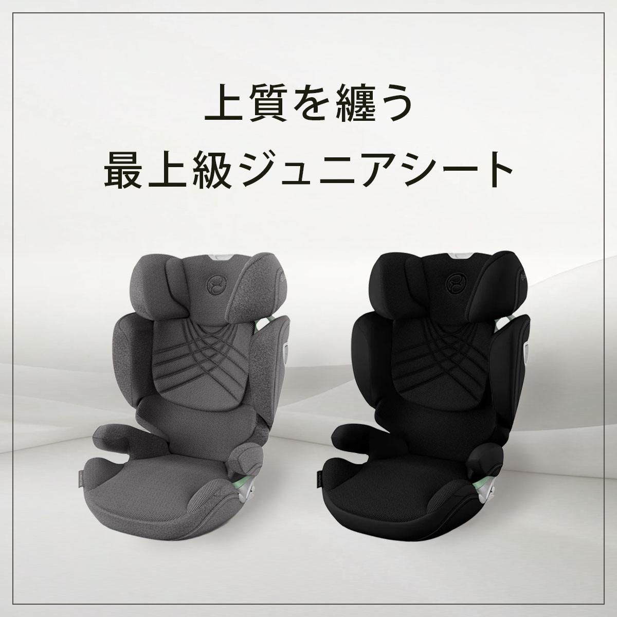 チャイルドシート 2