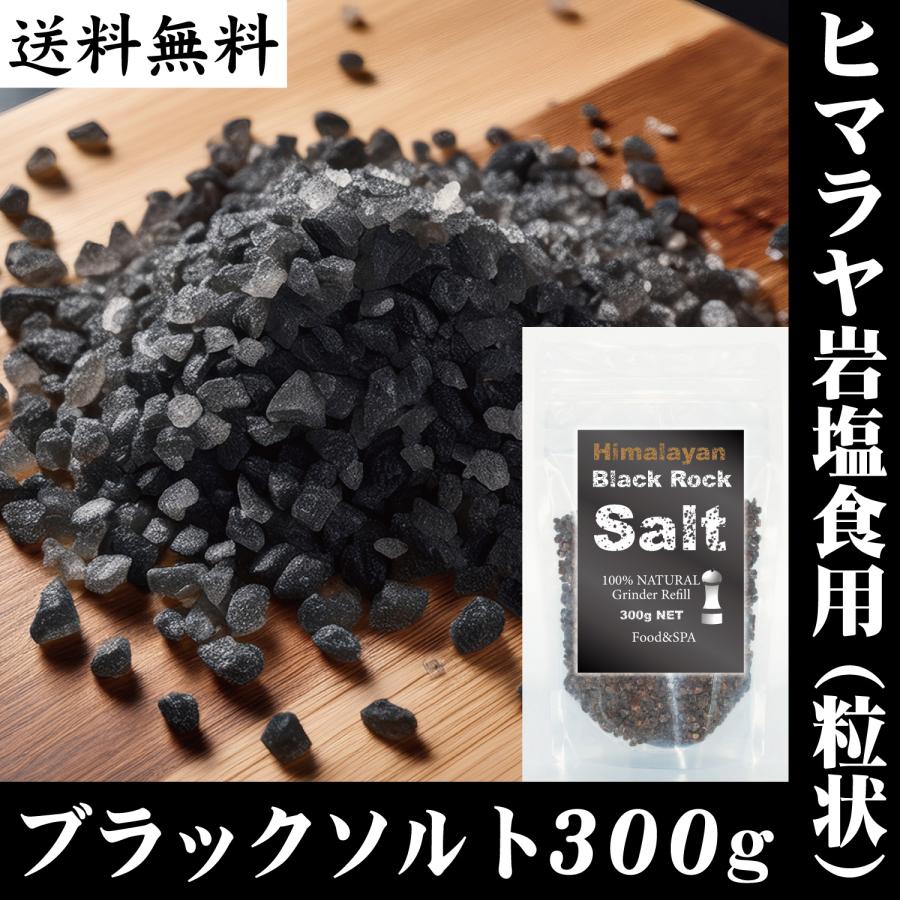 ブラックソルトのおすすめ人気ランキング【2026年5月】 | マイベスト