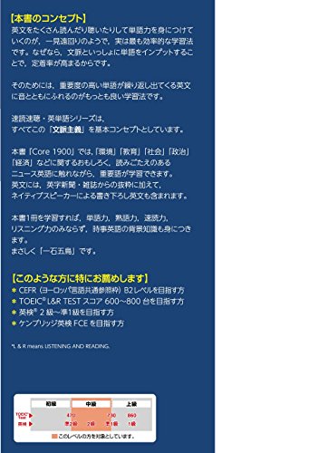 速読速聴・英単語 Core1900 ver.5 2