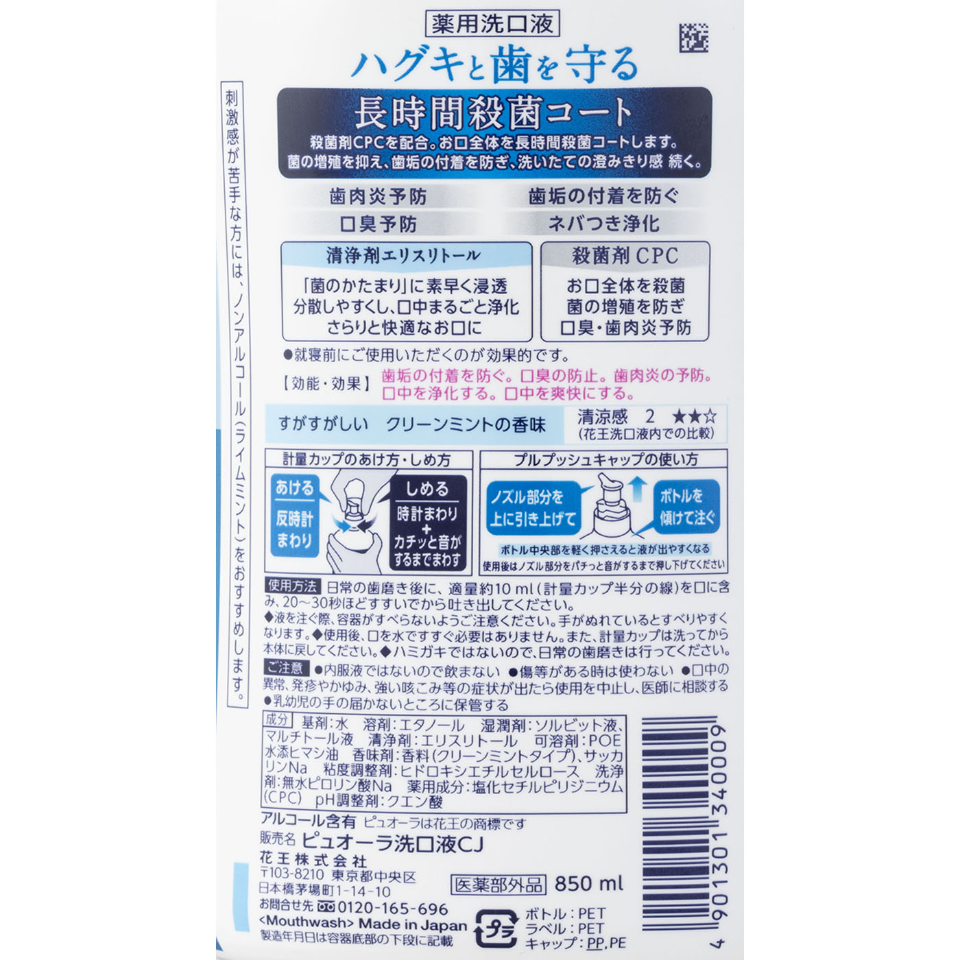 洗口液 クリーンミント 2