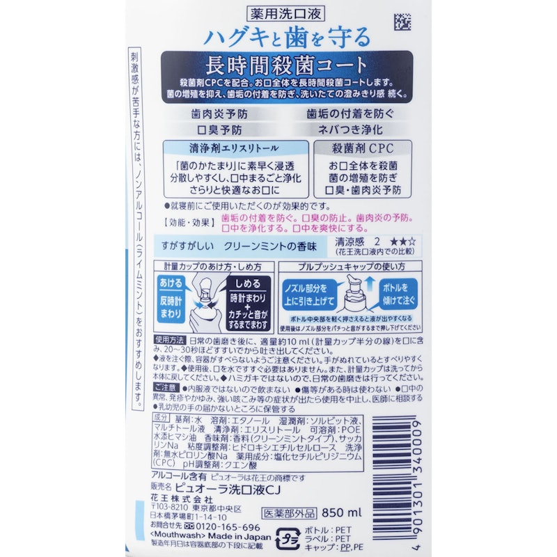 洗口液 クリーンミント 2
