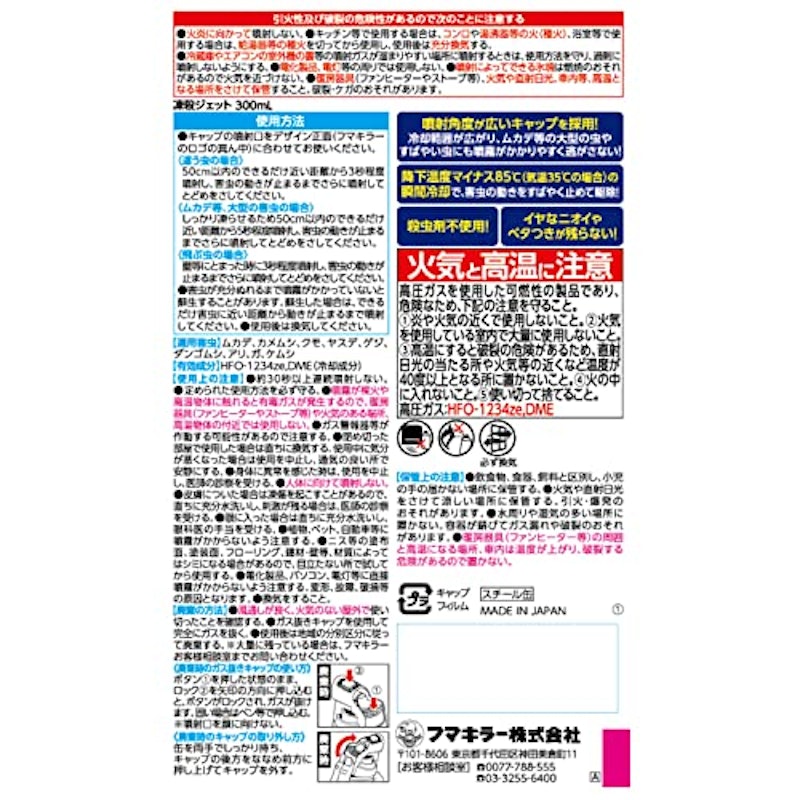 凍殺ジェット 2