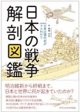 戦争の本(日本の近現代史)のおすすめ人気ランキング 3