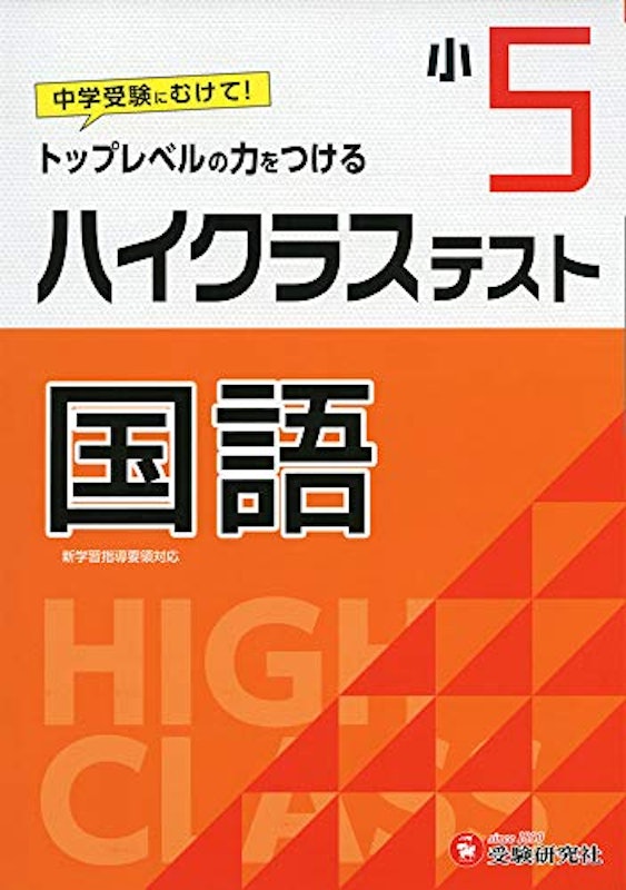 2021年 中学受験国語参考書のおすすめ人気ランキング17選 Mybest