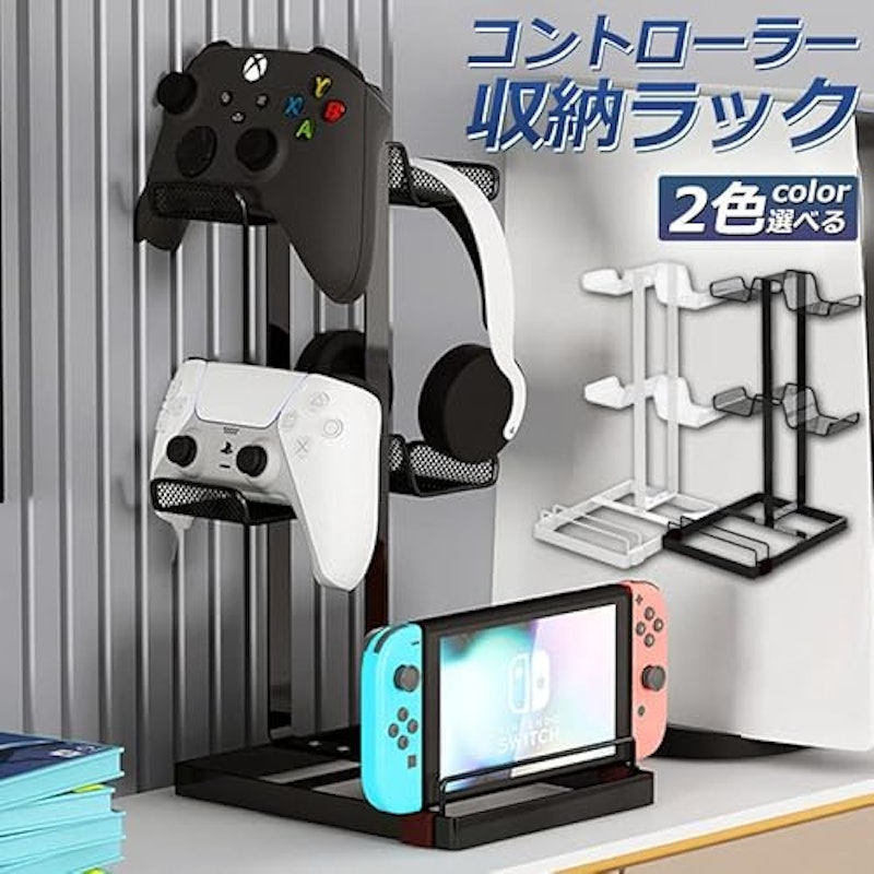ゲームコントローラー収納ラック 2