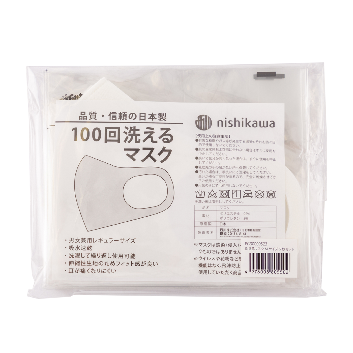 洗える接触冷感マスク 1