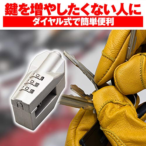 ヘルメットロック 3