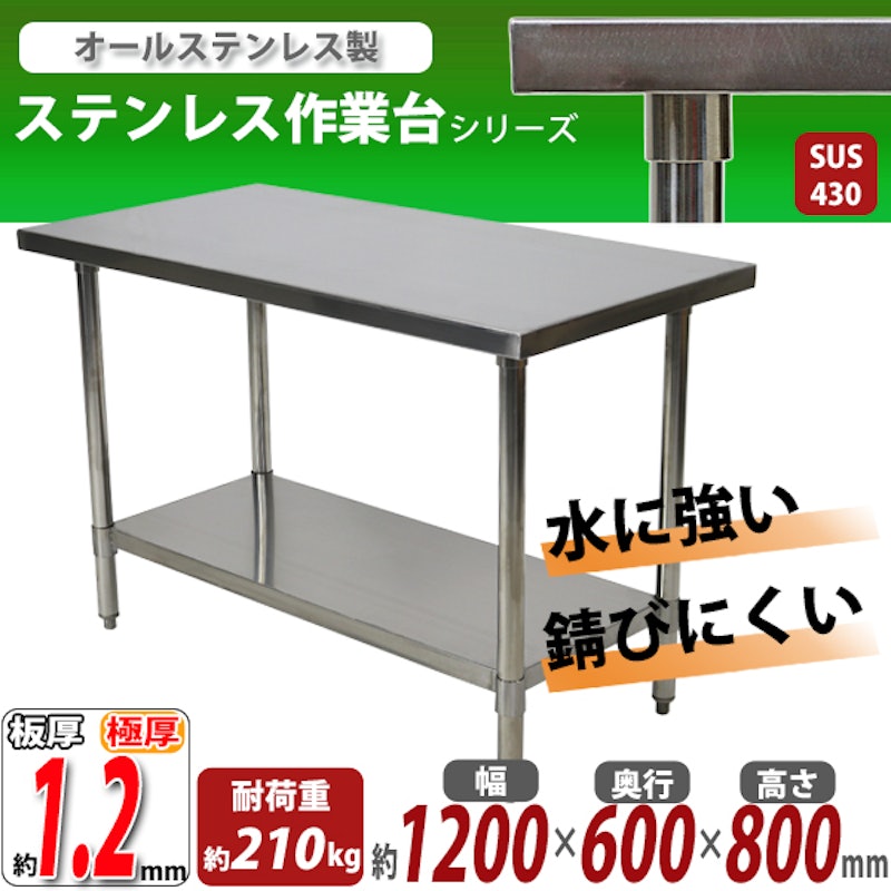 オールステンレス作業台 1