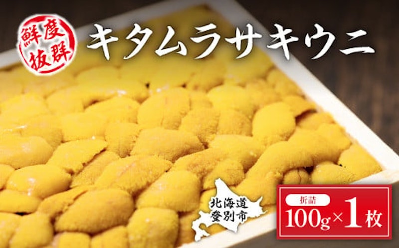 北海道産キタムラサキウニ折詰 1