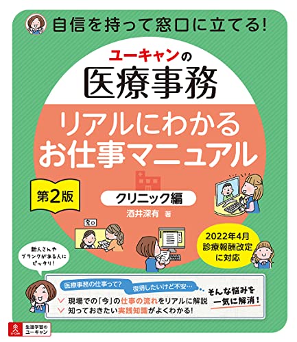 医療事務 テキスト 雑誌