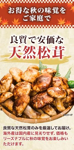 天然松茸開き 3