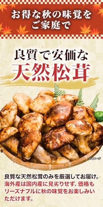 天然松茸開き 3