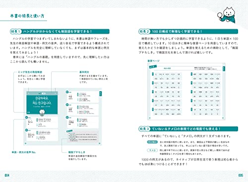 100日でネイティブのように話せる韓国語単語 3