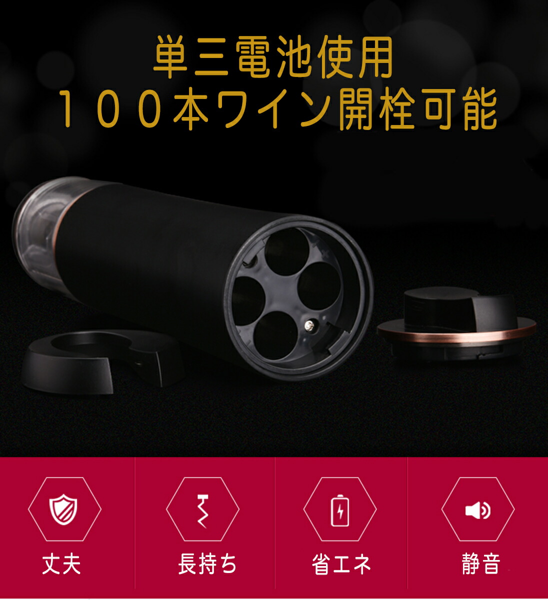 電動ワインオープナー 3