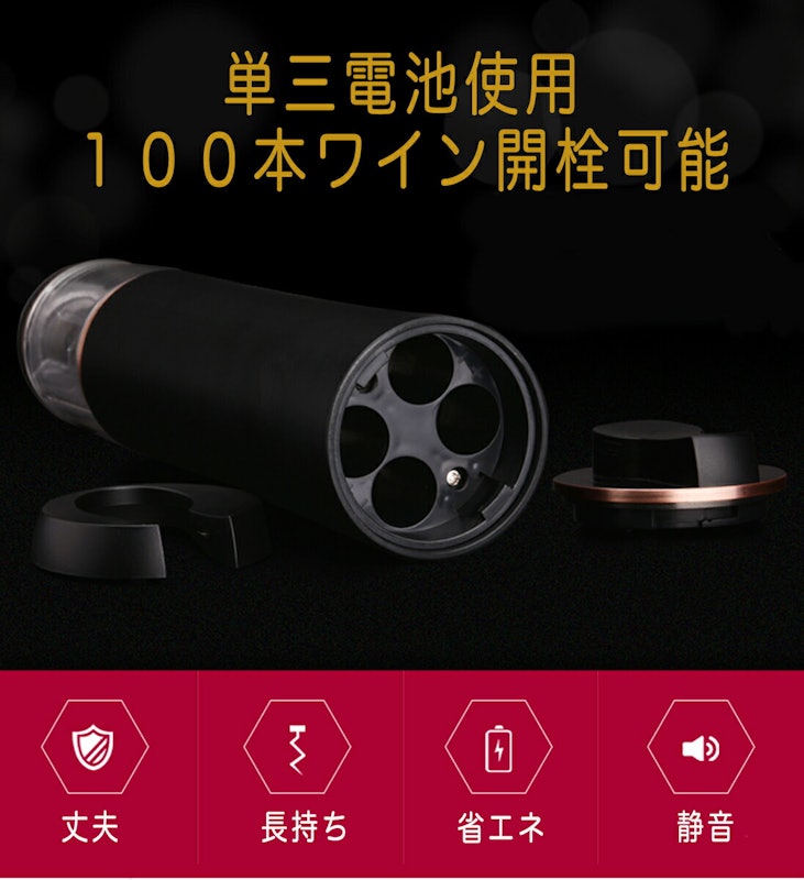 電動ワインオープナー 3