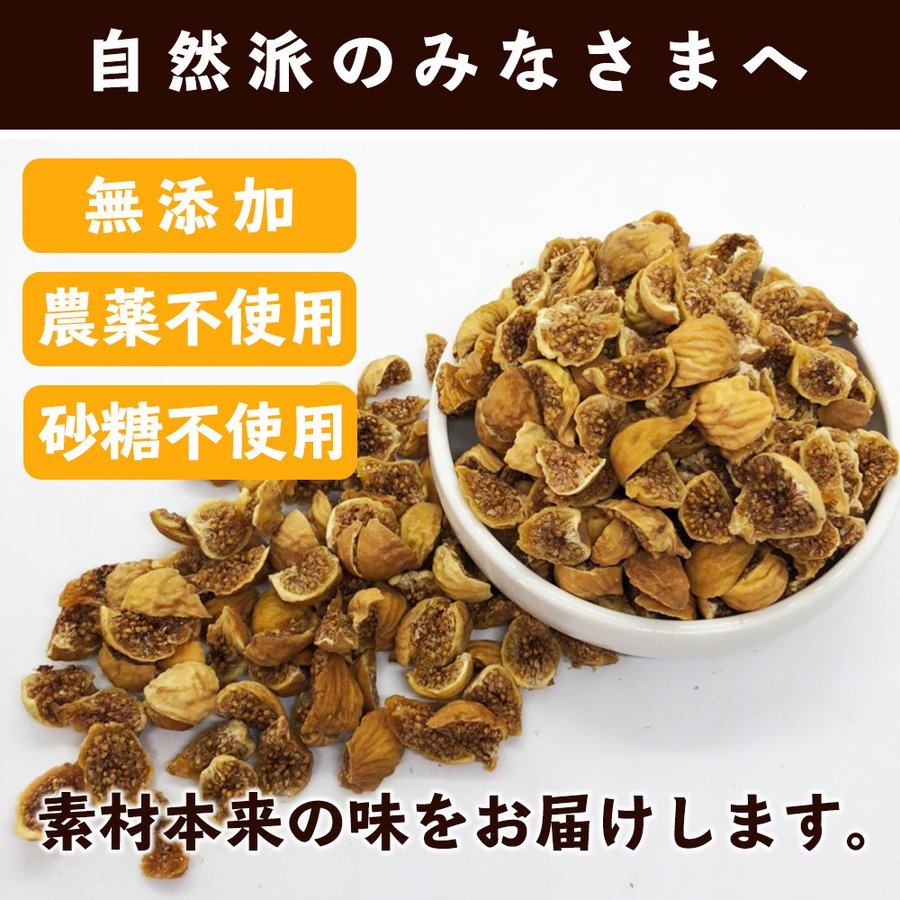 割れいちじく 6