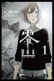 ホラー漫画のおすすめ人気ランキング【2026年9月】 1